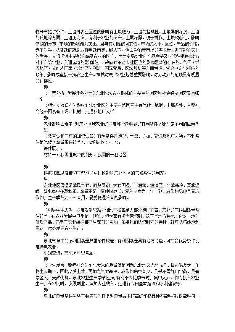 高中地理人教版必修三教案：4.1.1区域农业发展——以我国东北地区为例第3页