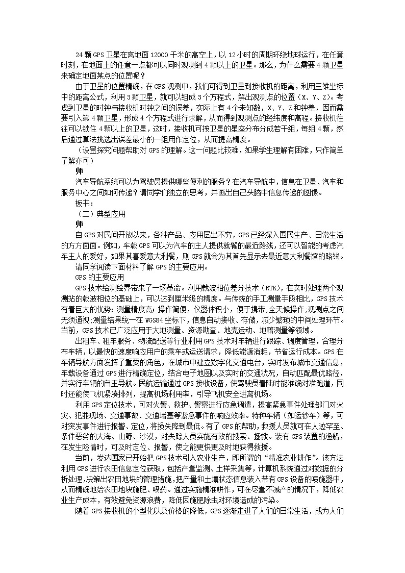 高中地理人教版必修三教案：1.2.2地理信息技术在区域地理环境研究中的应用02