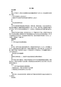 地理必修3第五章 区域联系与区域协调发展第一节 资源的跨区域调配──以我国西气东输为例教案