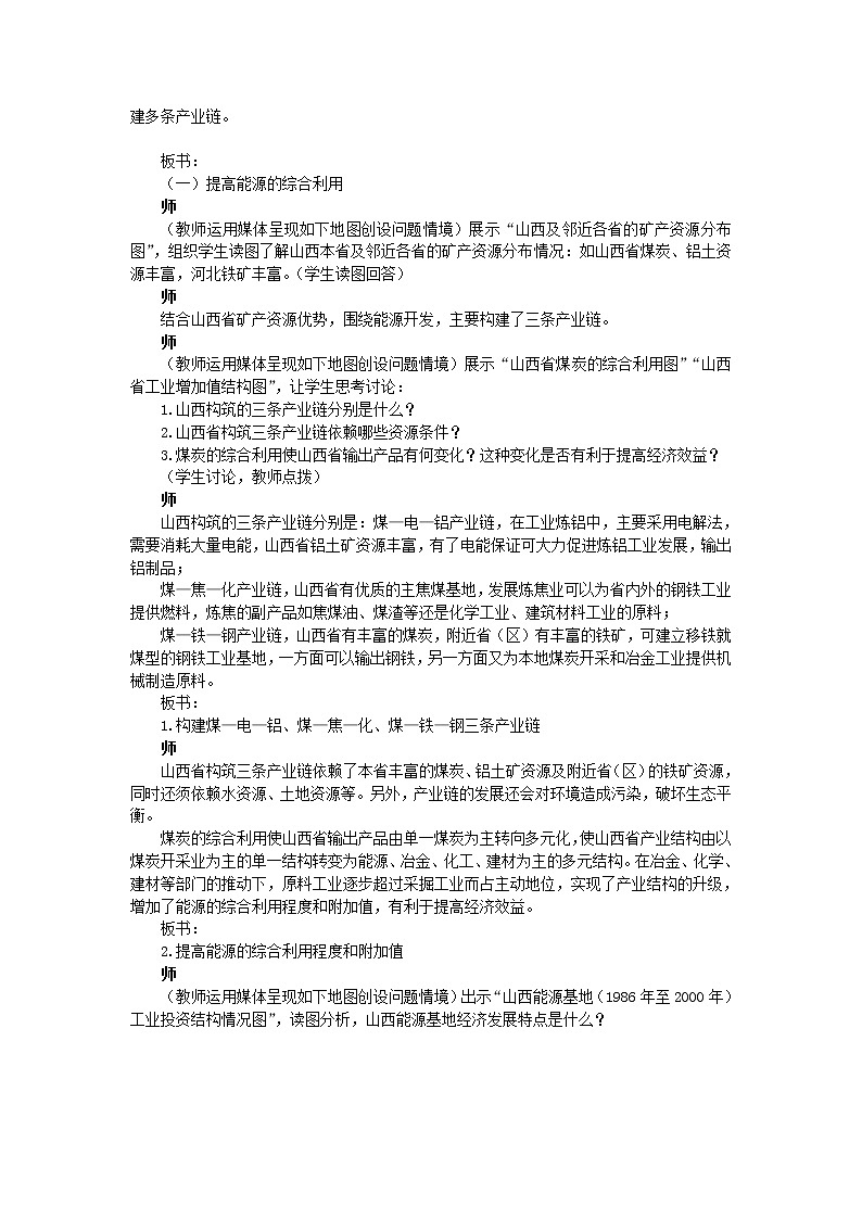 高中地理人教版必修三教案：3.1.3能源资源的开发——以我国山西省为例02