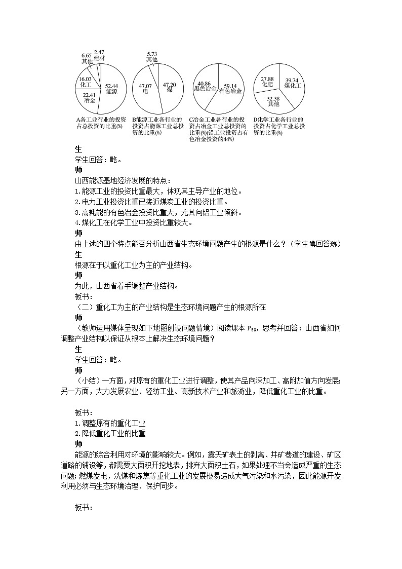 高中地理人教版必修三教案：3.1.3能源资源的开发——以我国山西省为例03