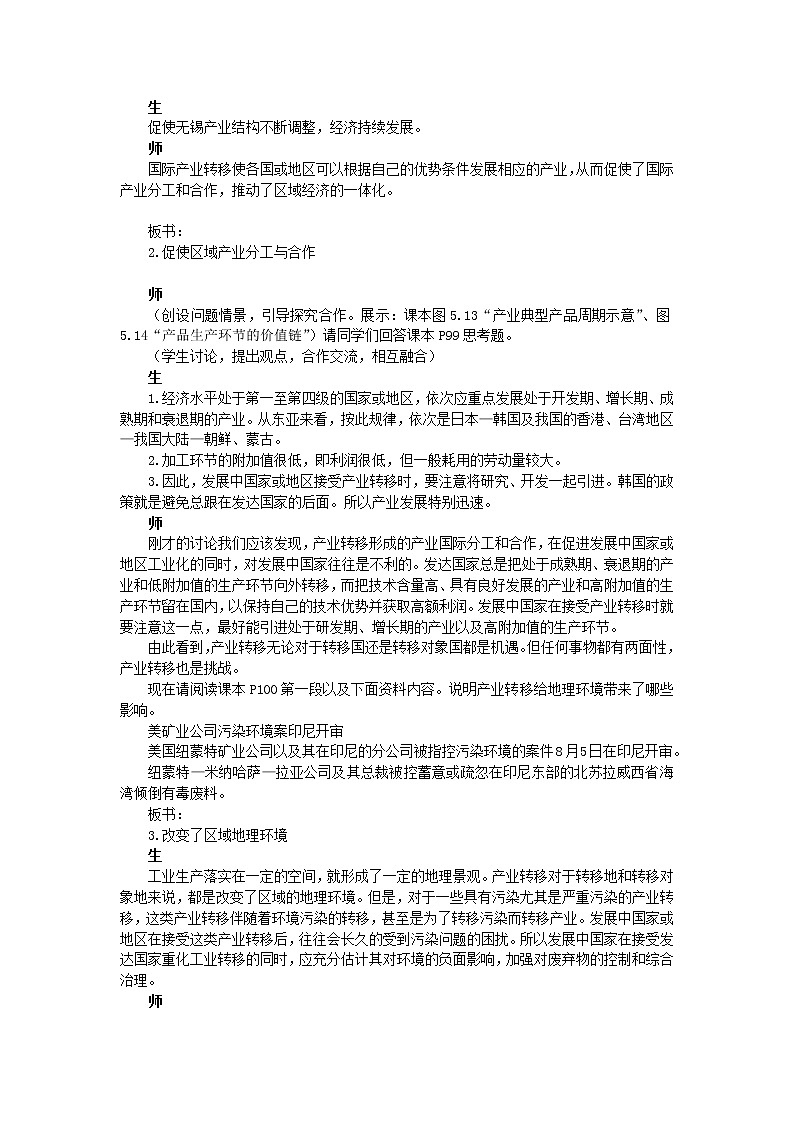 高中地理人教版必修三教案：5.2.2产业转移——以东亚为例02