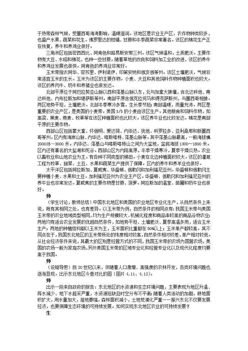 高中地理人教版必修三教案：4.1.2区域农业发展——以我国东北地区为例02