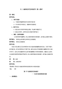 地理必修3第二节 森林的开发和保护──以亚马孙热带雨林为例第1课时教学设计