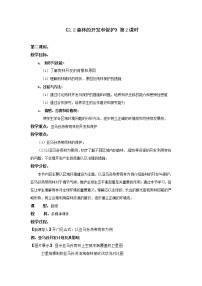 地理必修3第二章 区域生态环境建设第二节 森林的开发和保护──以亚马孙热带雨林为例第2课时教案