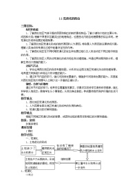 人教版 (新课标)必修3第一节 荒漠化的防治──以我国西北地区为例教案设计