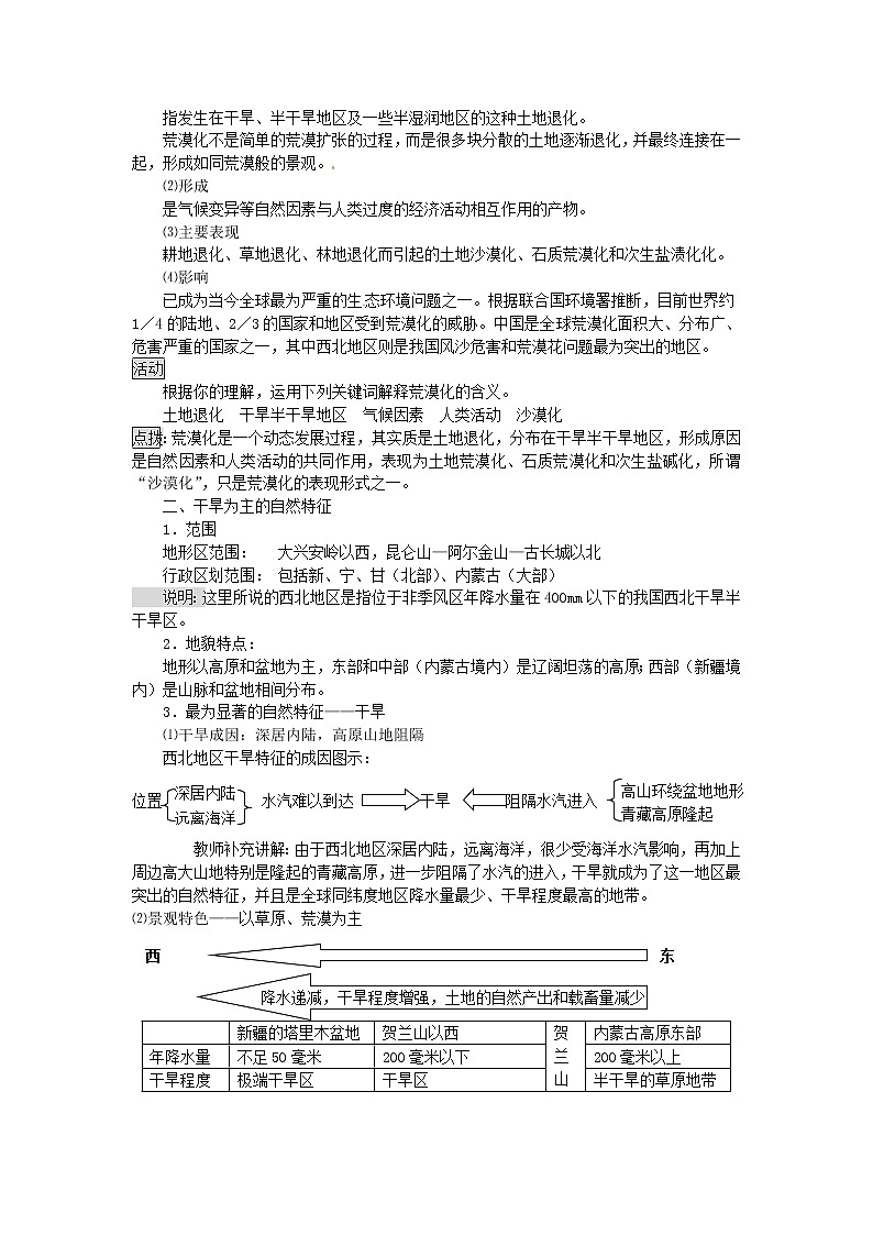 高二地理必修三《2.1荒漠化的防治》教案02