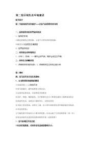 地理第二章 区域生态环境建设第二节 森林的开发和保护──以亚马孙热带雨林为例教案设计