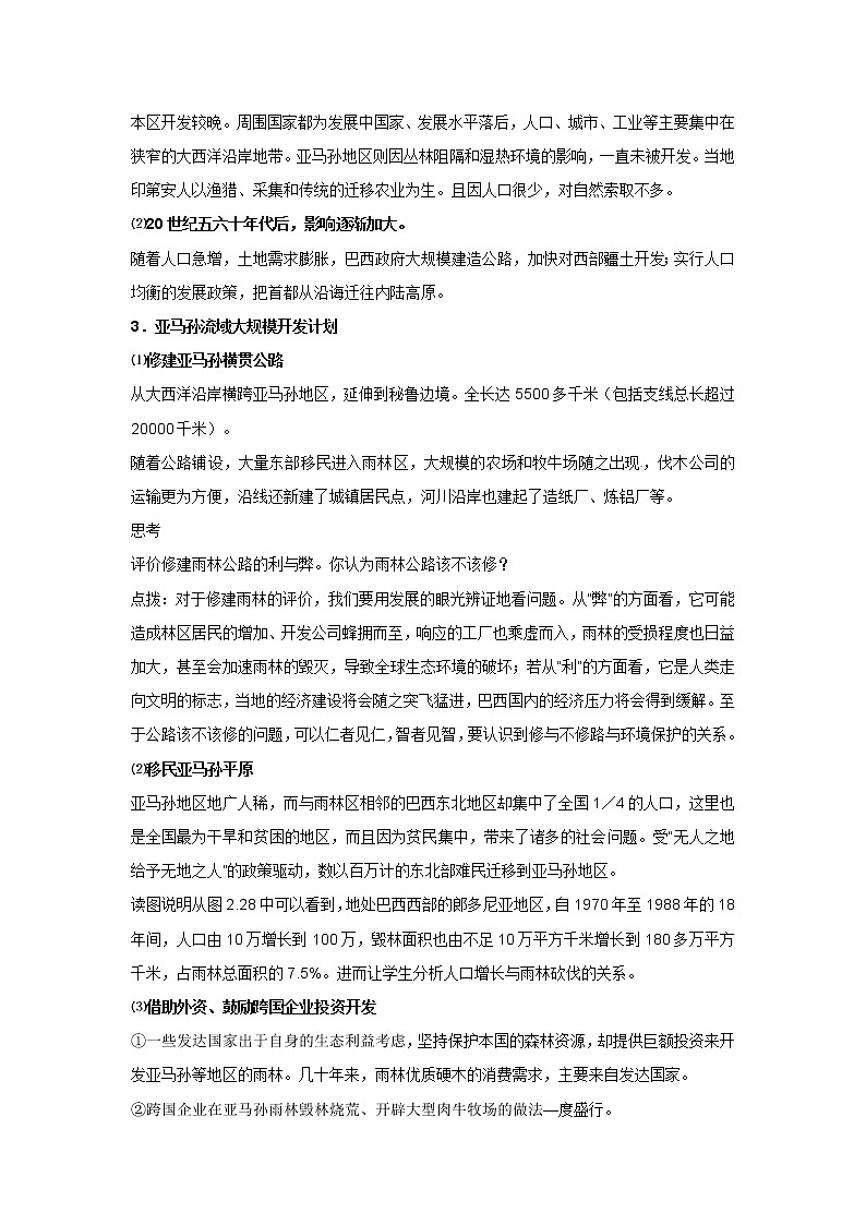 2-2森林的开发和保护 教案02