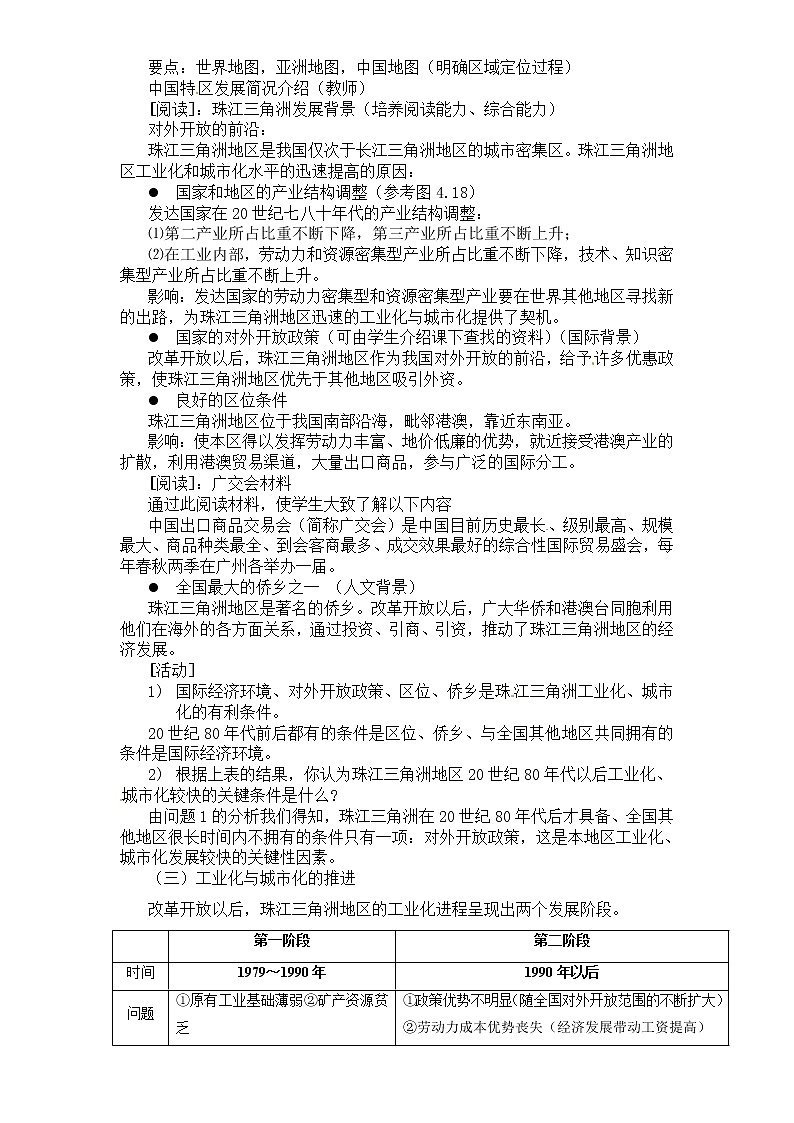 高二地理必修三《4.2区域工业化与城市化》教案02