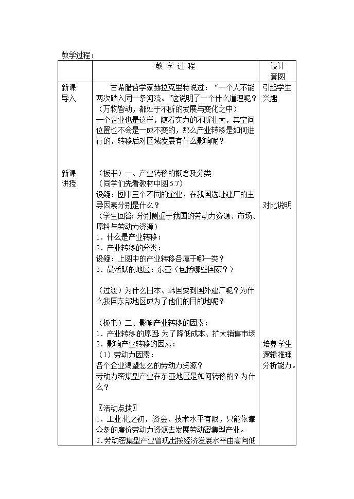 高二地理必修三《5.2产业转移》教案02