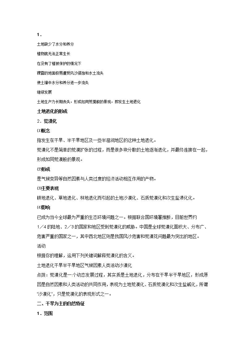 2-1荒漠化的防治 教案02