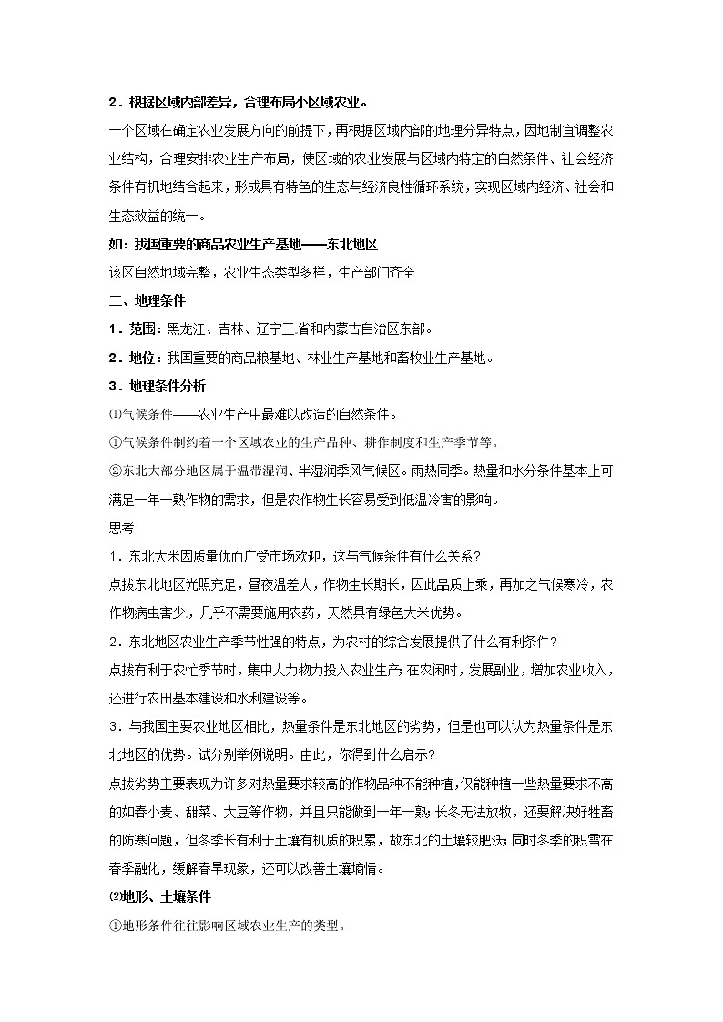 4-1区域农业发展 教案第2页