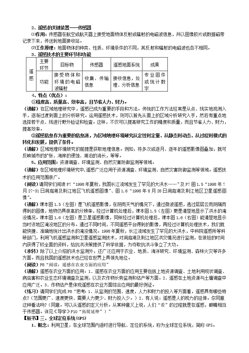 高中地理 1.2地理信息技术在区域地理环境研究中的应用教案 新人教版必修3第2页