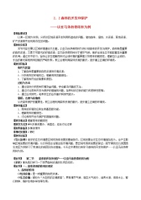 高中地理第二节 森林的开发和保护──以亚马孙热带雨林为例教学设计