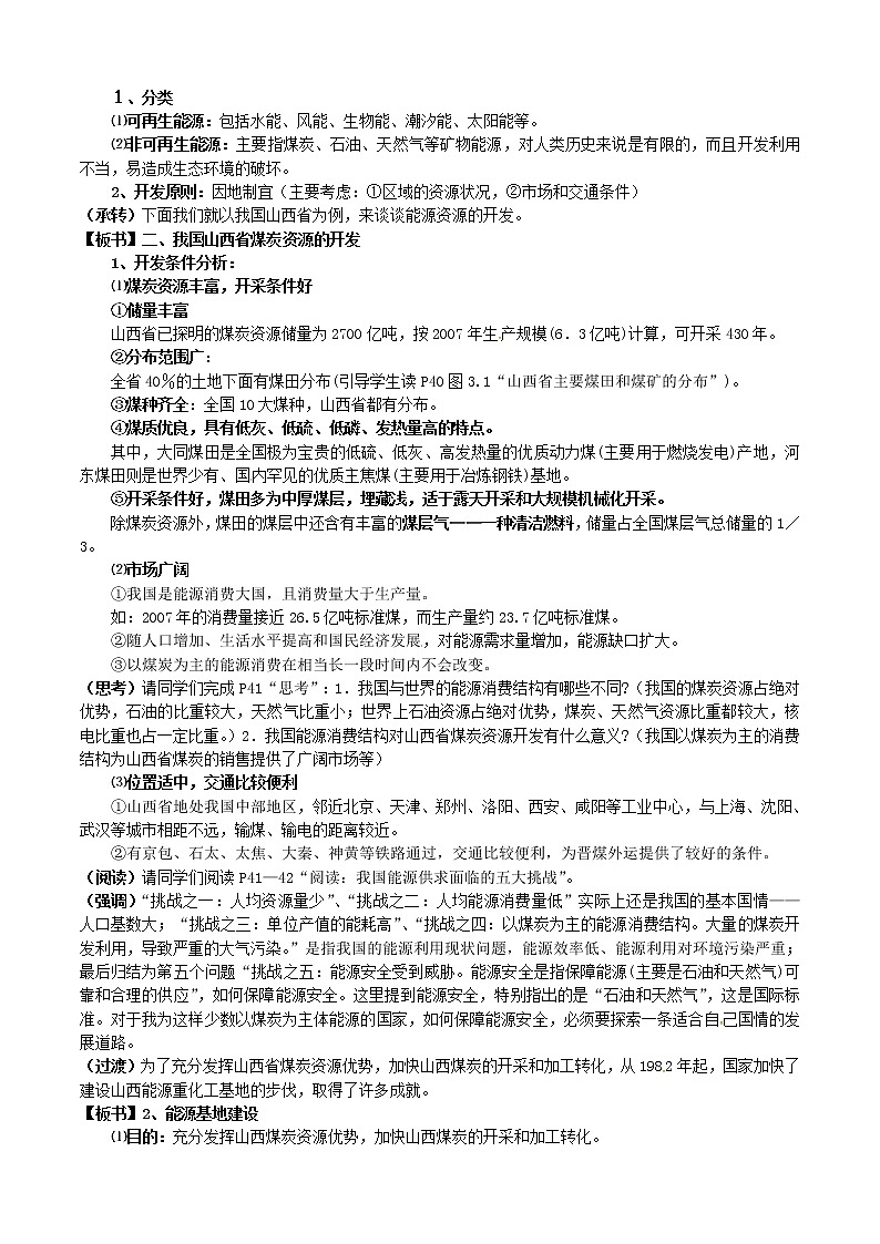高中地理 3.1能源资源的开发—以我国山西省为例教案 新人教版必修3第2页