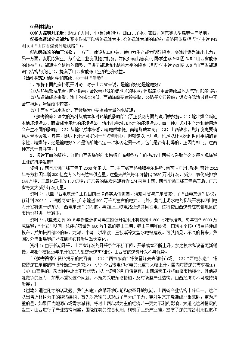 高中地理 3.1能源资源的开发—以我国山西省为例教案 新人教版必修3第3页
