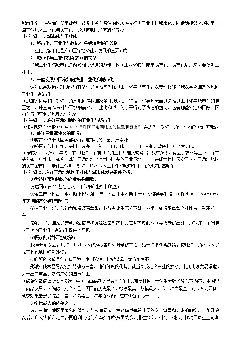 高中地理 4.2区域工业化与城市化—以我国珠江三角洲地区为例教案 新人教版必修302