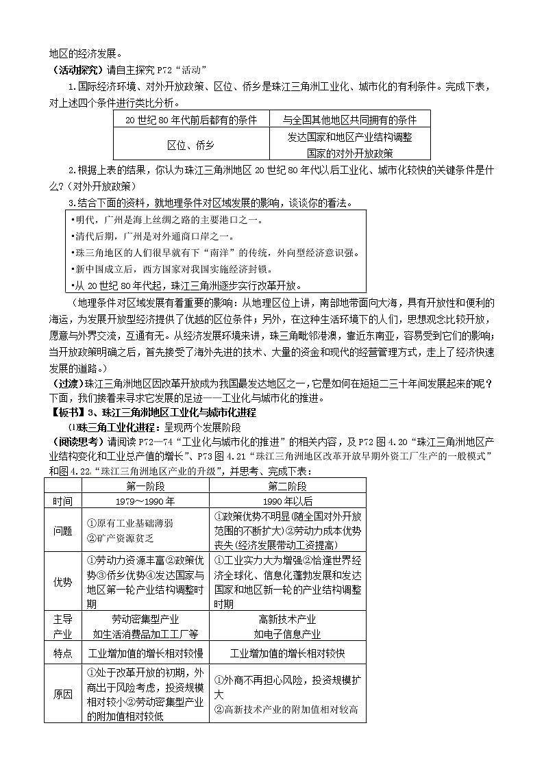 高中地理 4.2区域工业化与城市化—以我国珠江三角洲地区为例教案 新人教版必修303
