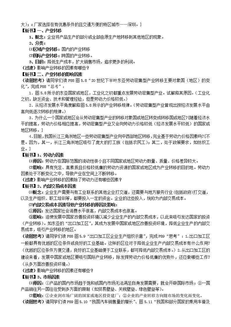 高中地理 5.2产业转移—以东亚为例教案 新人教版必修302