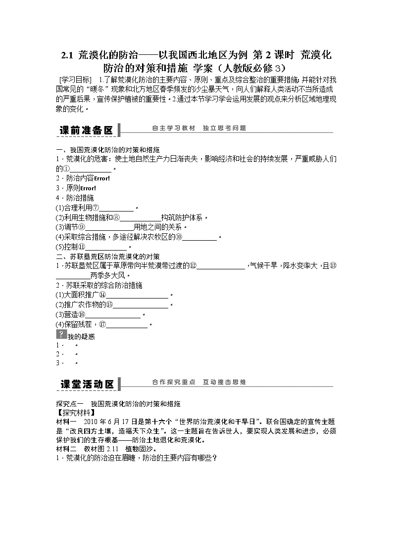 必修3学案 2.1 荒漠化的防治——以我国西北地区为例 第2课时01