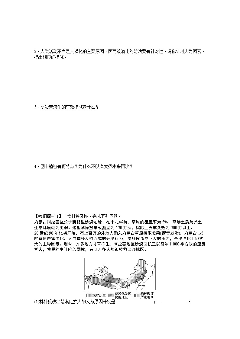 必修3学案 2.1 荒漠化的防治——以我国西北地区为例 第2课时02