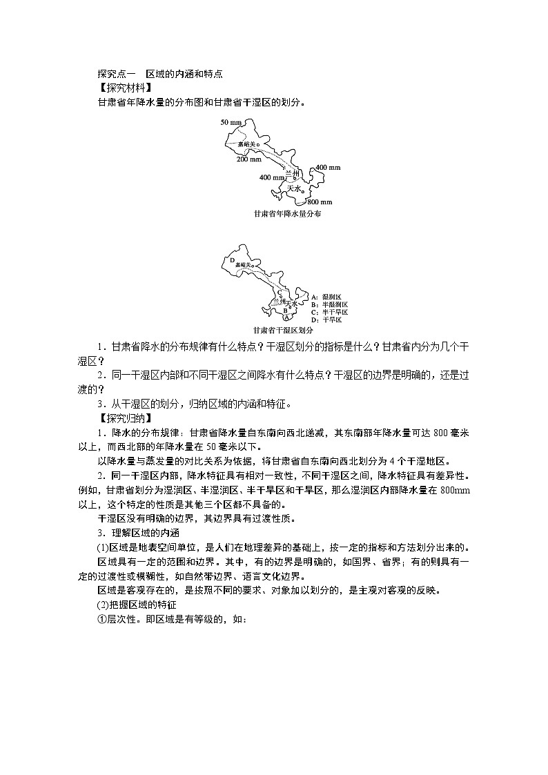 必修3学案 1.1 地理环境对区域发展的影响 第1课时第2页