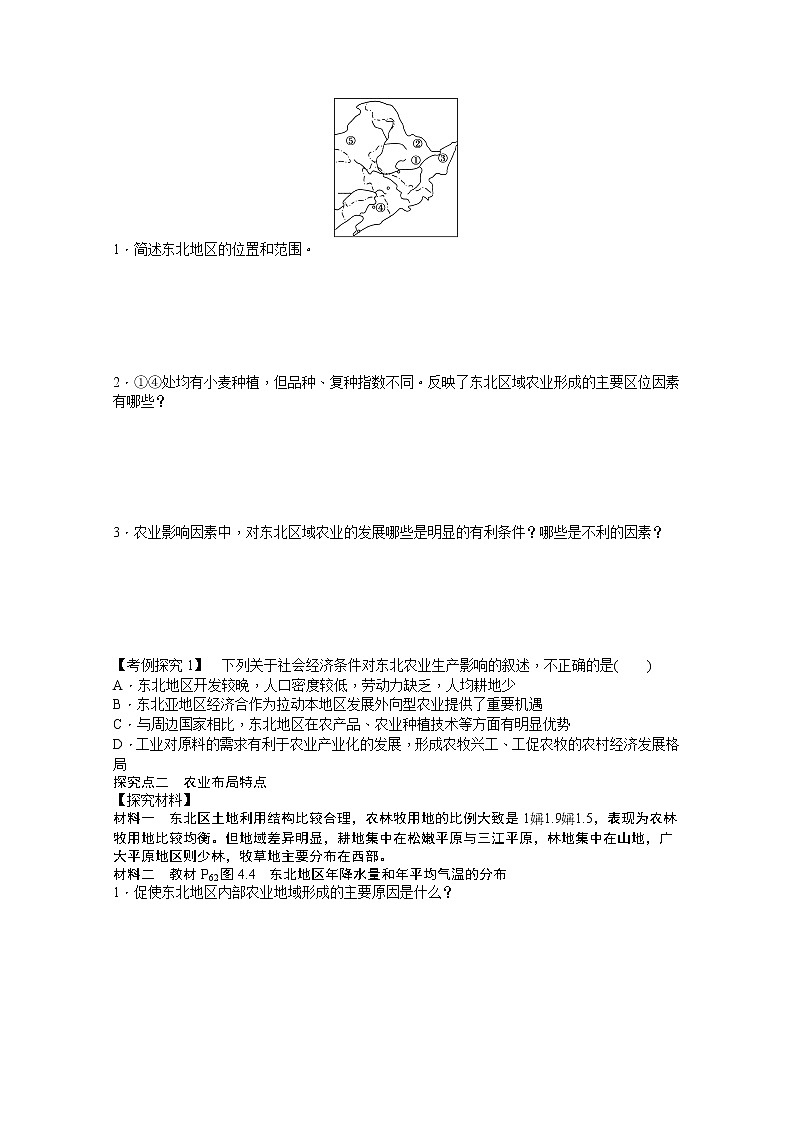必修3学案 4.1 区域农业发展——以我国东北地区为例 第1课时02