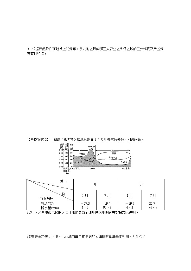 必修3学案 4.1 区域农业发展——以我国东北地区为例 第1课时03