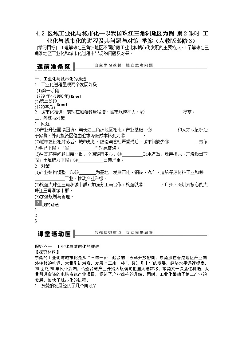 必修3学案 4.2 区域工业化与城市化—以我国珠江三角洲地区为例 第2课时01