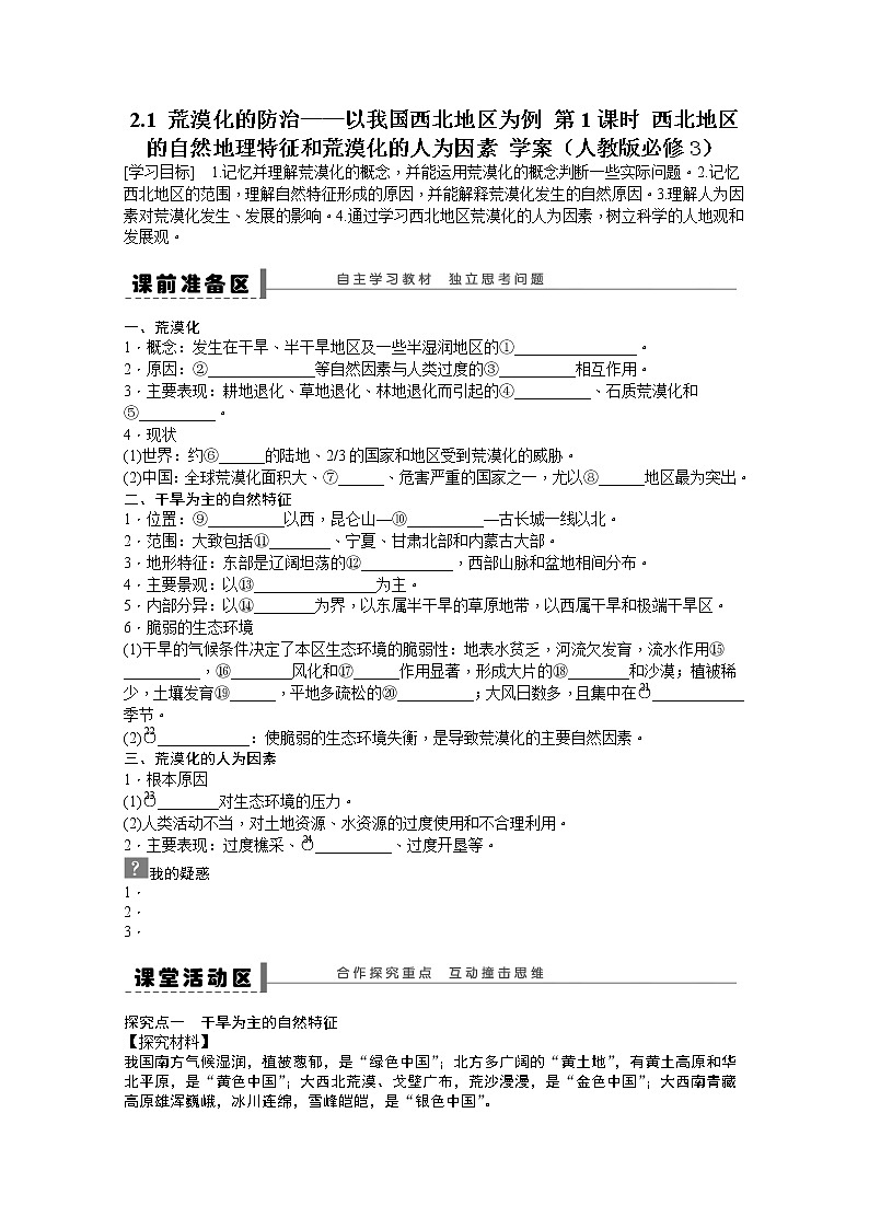 必修3学案 2.1 荒漠化的防治——以我国西北地区为例 第1课时01
