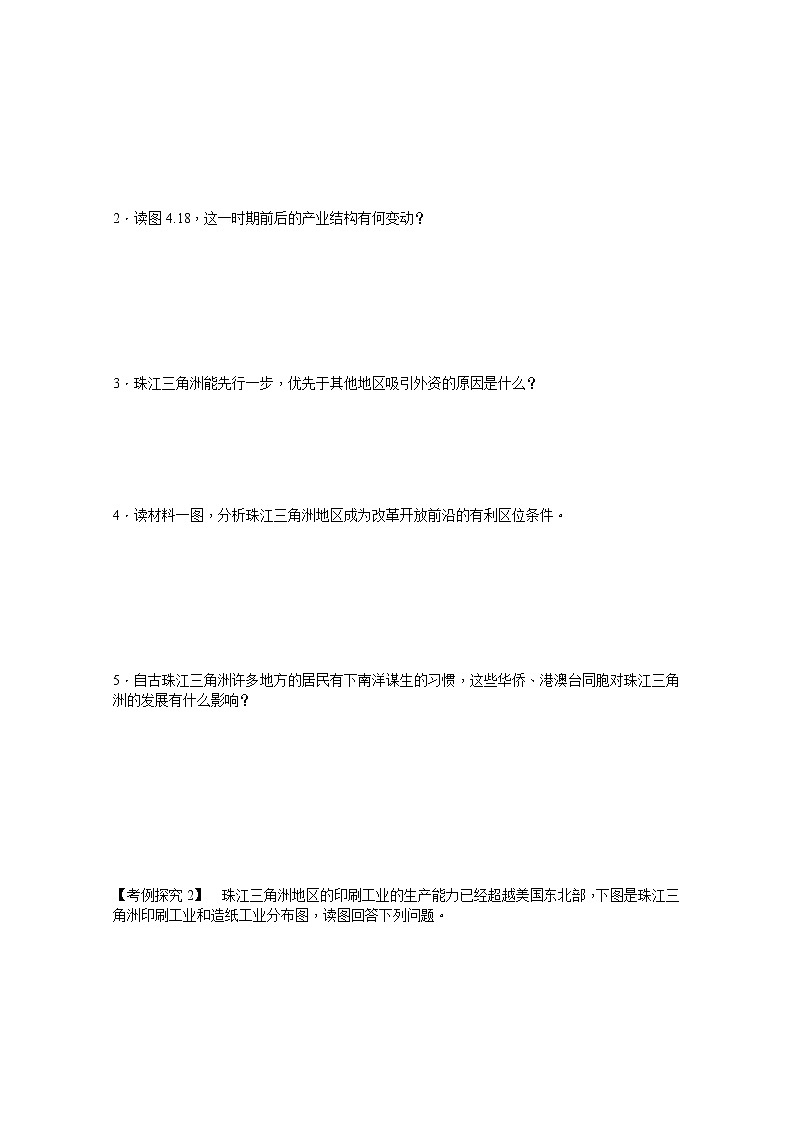 必修3学案 4.2 区域工业化与城市化—以我国珠江三角洲地区为例 第1课时第3页