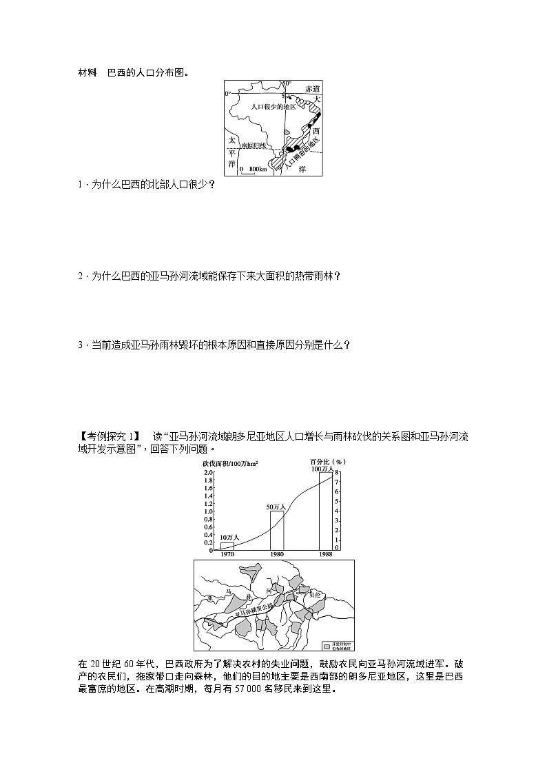 必修3学案 2.2 森林的开发和保护——以亚马孙热带雨林为例 第2课时02