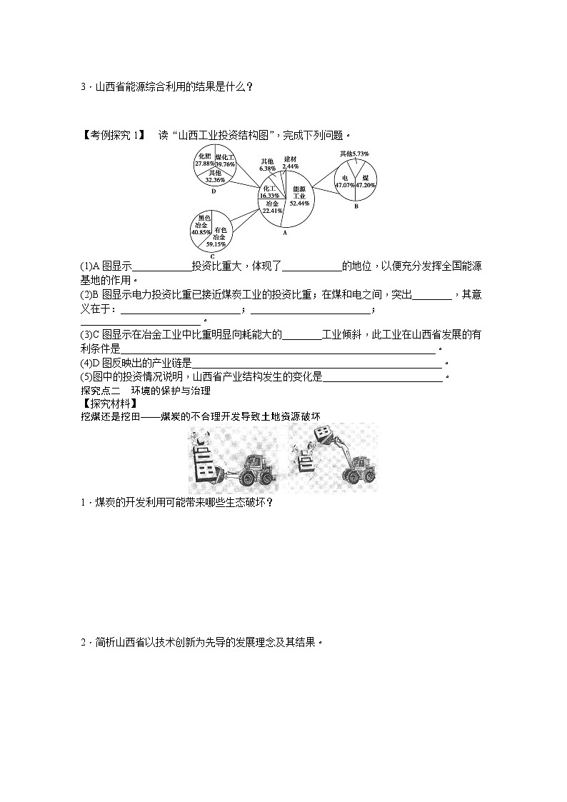 必修3学案 3.1 能源资源的开发——以我国山西省为例 第2课时02