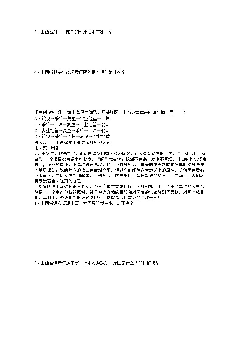 必修3学案 3.1 能源资源的开发——以我国山西省为例 第2课时03