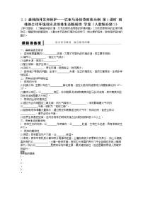 高中地理人教版 (新课标)必修3第二节 森林的开发和保护──以亚马孙热带雨林为例第1课时学案