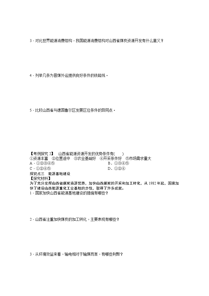 必修3学案 3.1 能源资源的开发——以我国山西省为例 第1课时第3页
