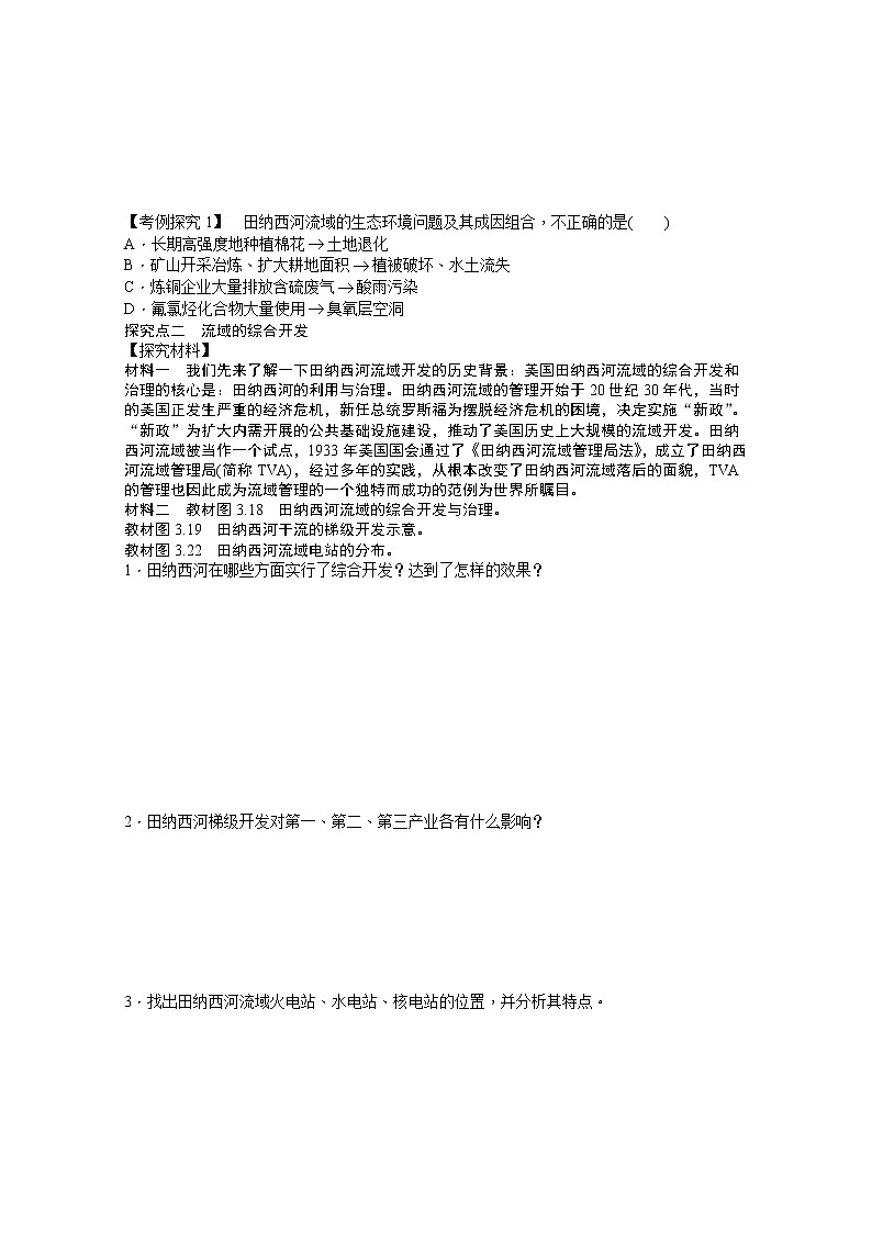 必修3学案 3.2 流域的综合开发——以美国田纳西河流域为例 第2课时02