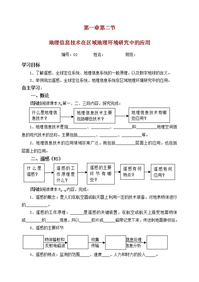 地理必修3人教版：全册导学案（54页）第3页