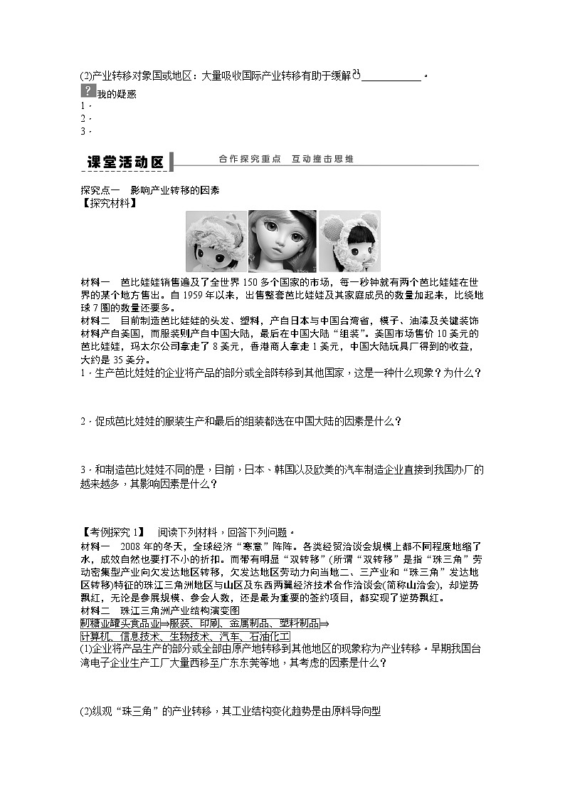必修3学案 5.2 产业转移——以东亚为例02