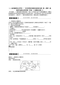 人教版 (新课标)必修3第二节 流域的综合开发──以美国田纳西河流域为例第1课时导学案