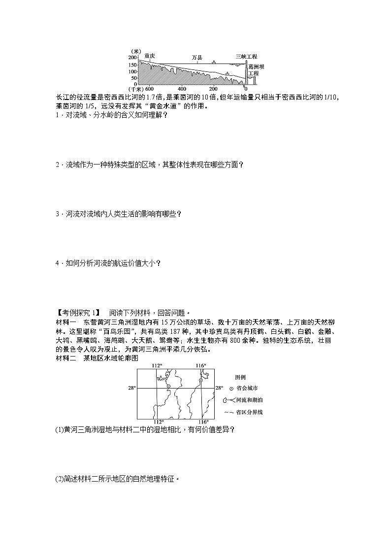 必修3学案 3.2流域的综合开发——以美国田纳西河流域为例 第1课时02