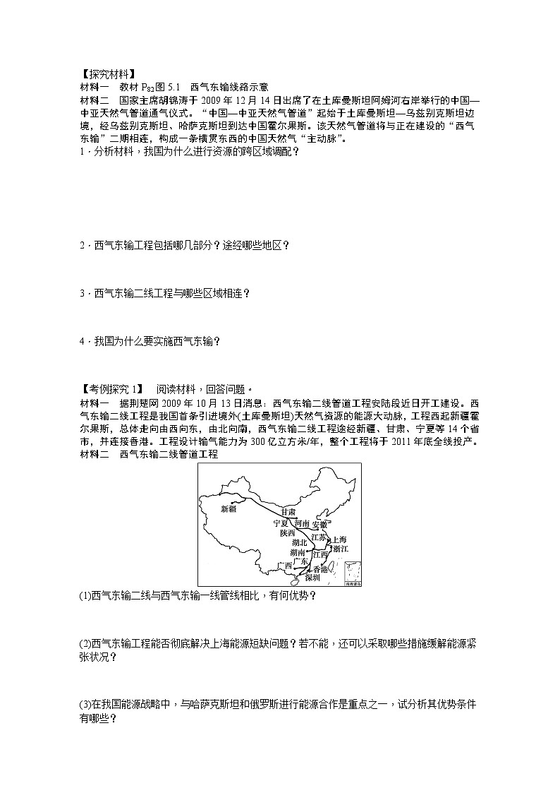 必修3学案 5.1 资源的跨区域调配——以我国西气东输为例02