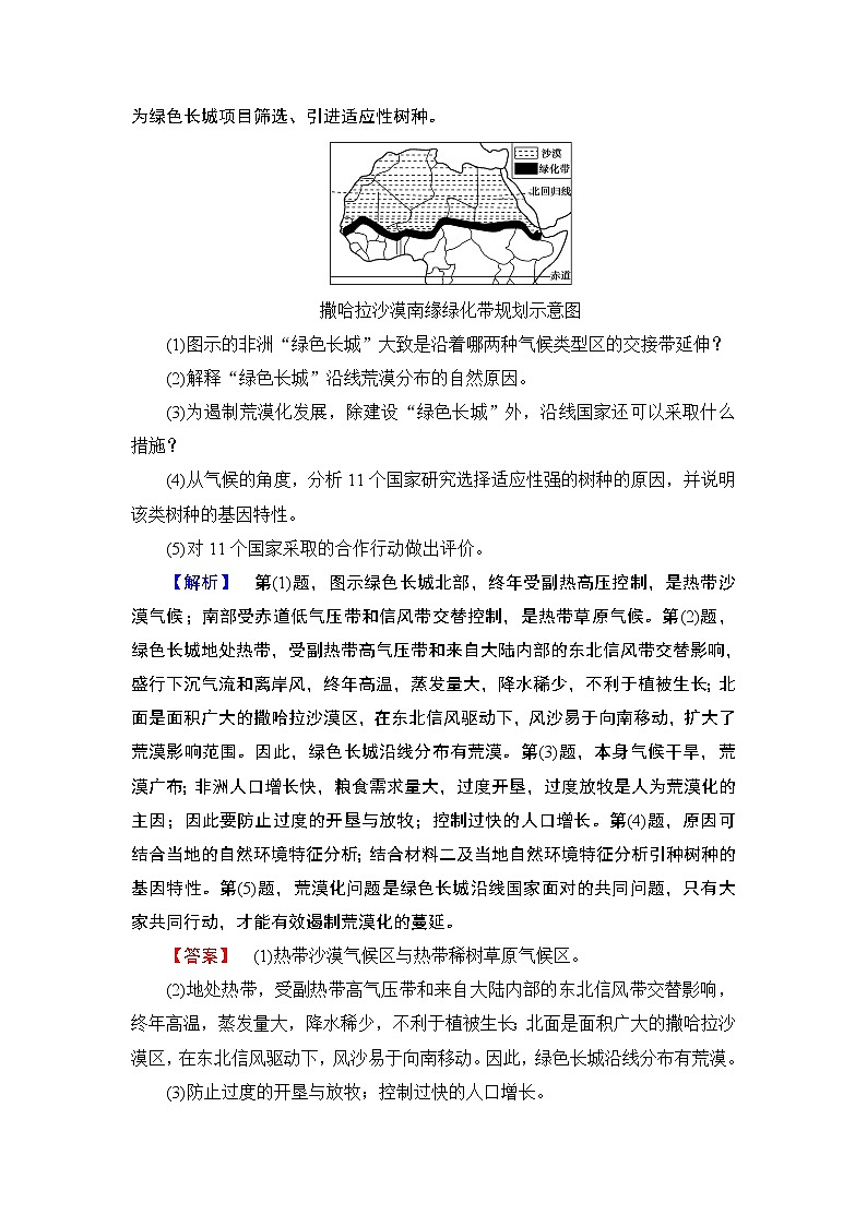2018版高中地理（人教版）必修3同步教师用书：第2章 章末分层突破02
