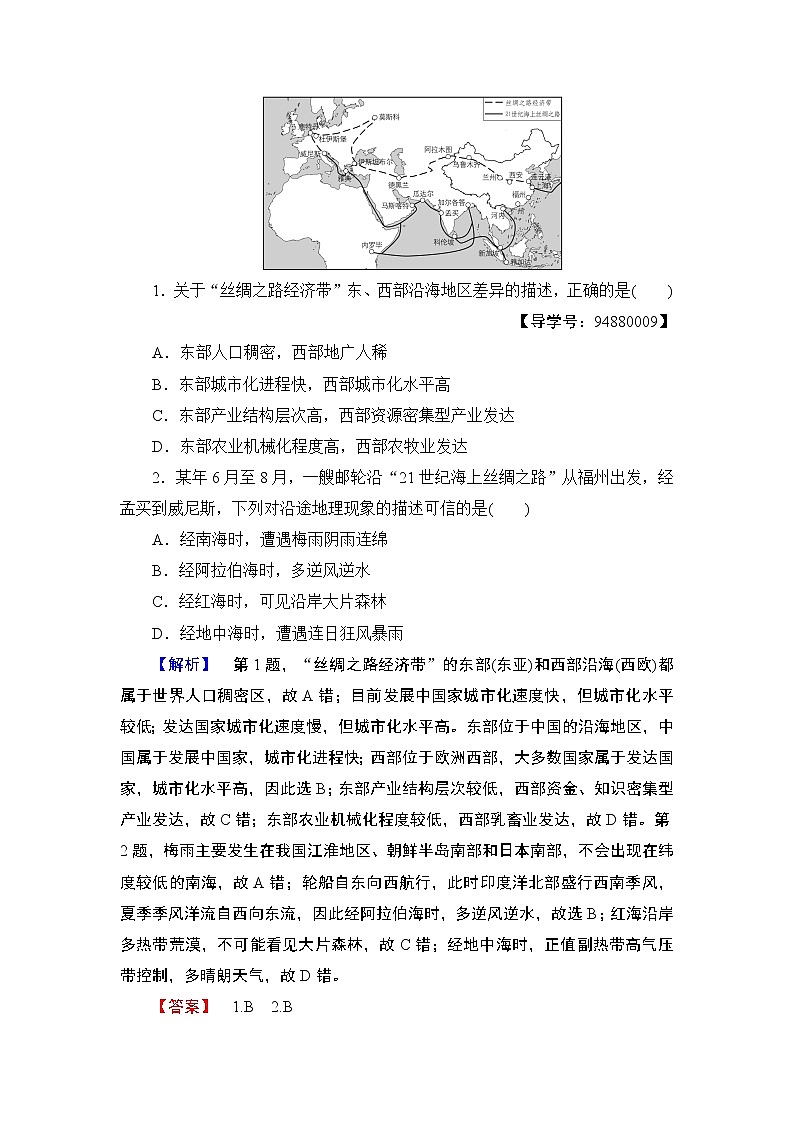 2018版高中地理（人教版）必修3同步教师用书：第1章 章末分层突破(1)02