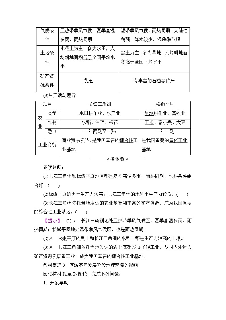 2018版高中地理（人教版）必修3同步教师用书：第1章 第1节 地理环境对区域发展的影响03