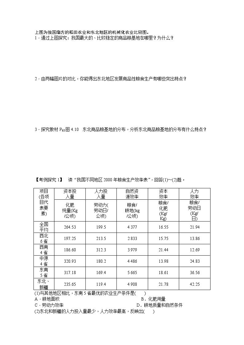 必修3学案 4.1 区域农业发展——以我国东北地区为例 第2课时02