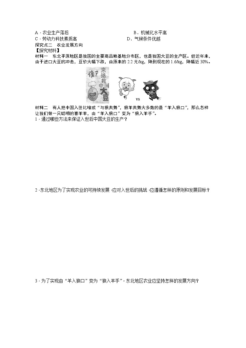 必修3学案 4.1 区域农业发展——以我国东北地区为例 第2课时03