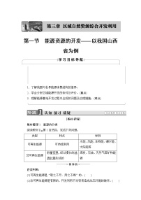 人教版 (新课标)必修3第一节 能源资源的开发──以我国山西省为例学案