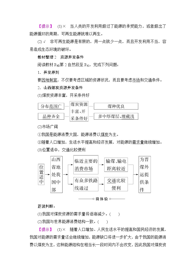 2018版高中地理（人教版）必修3同步教师用书：第3章 第1节 能源资源的开发——以我国山西省为例02